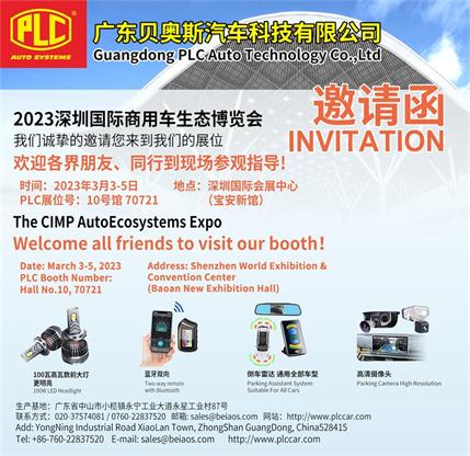 2023年3月份深圳展邀請(qǐng)函111(1)